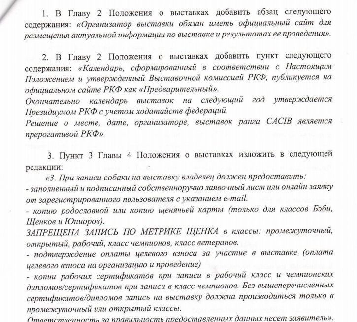 положение о выставках РФ.jpg